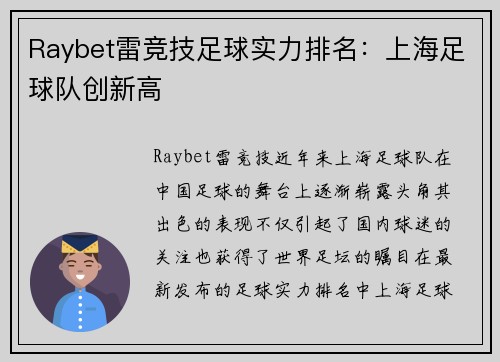 Raybet雷竞技足球实力排名：上海足球队创新高